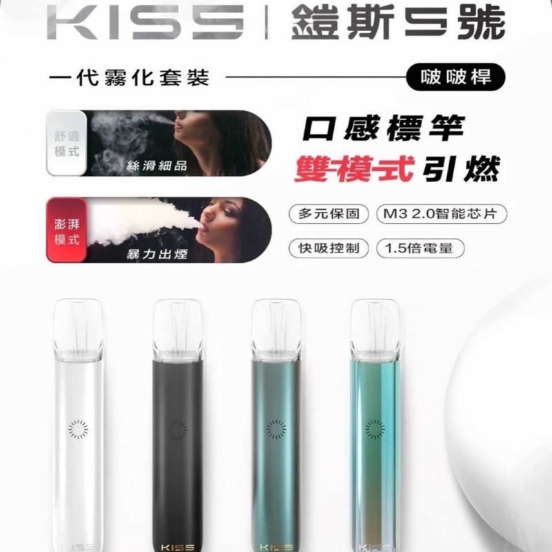 【kiss電子煙原裝正品】kiss5愷斯五號主機 通用REL